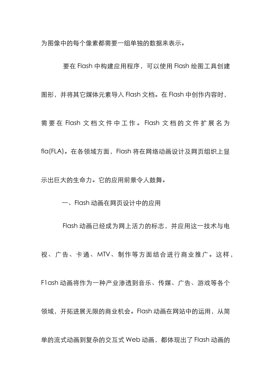 Flash动画在网页制作中的作用及发展探索_第2页