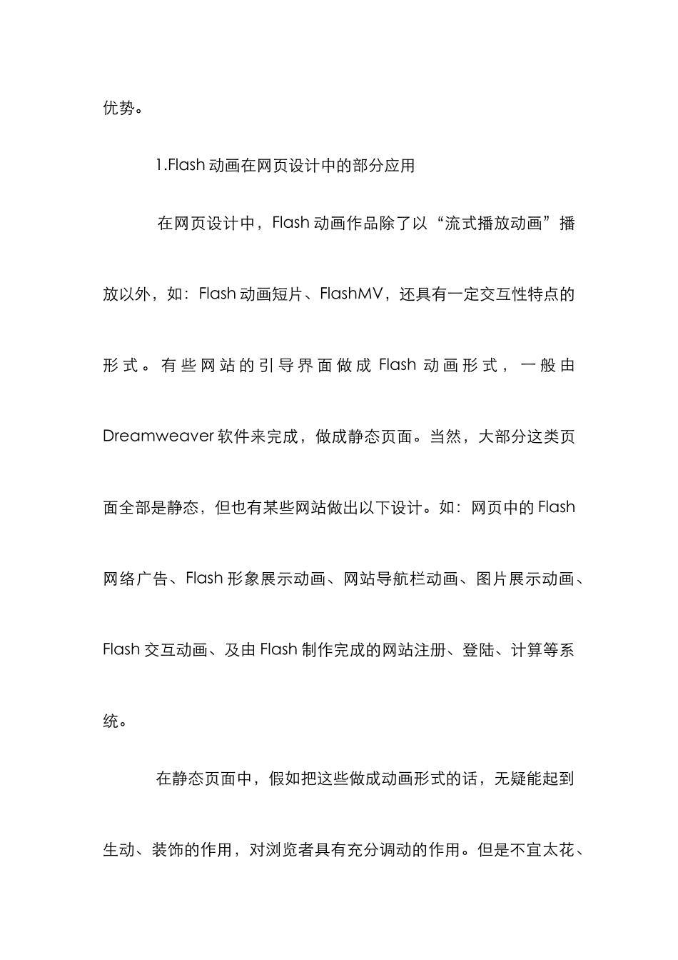 Flash动画在网页制作中的作用及发展探索_第3页