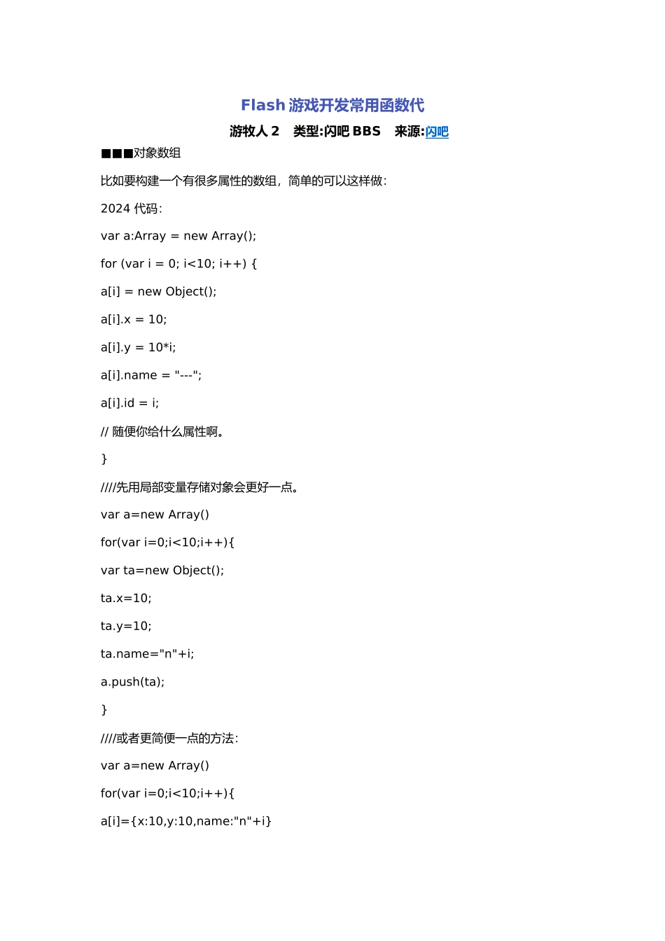 Flash游戏开发常用函数代_第1页