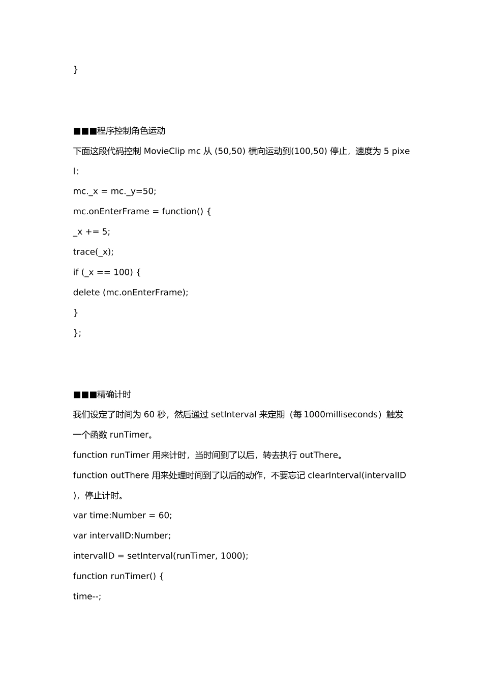 Flash游戏开发常用函数代_第2页