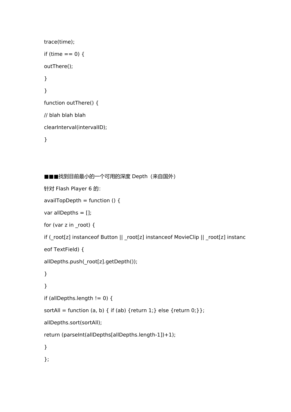 Flash游戏开发常用函数代_第3页