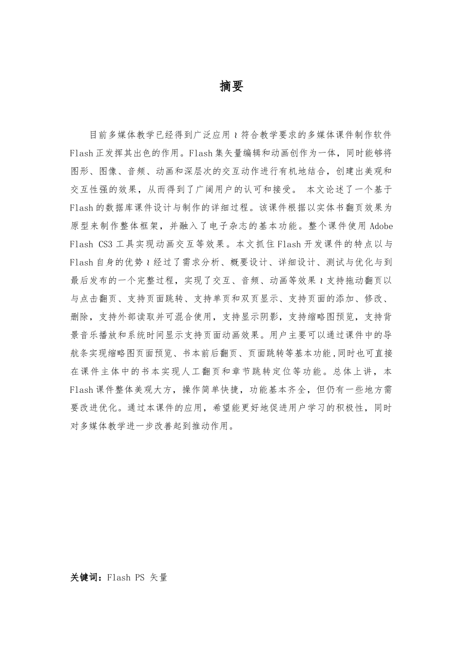 Flash动画的设计论文_第3页