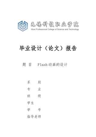 Flash动画的设计论文