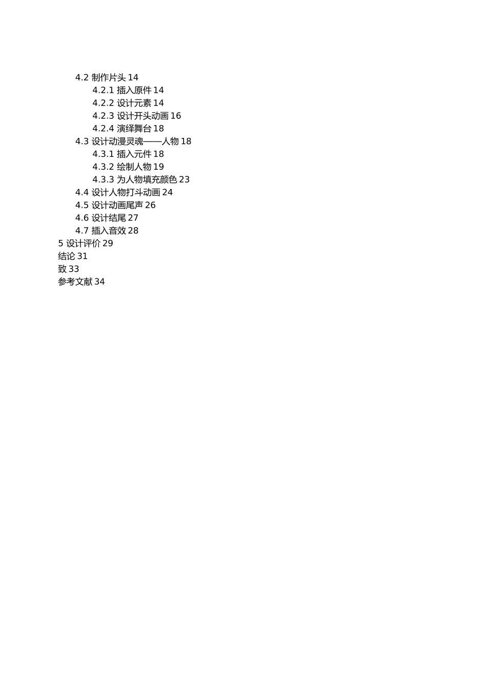 Flash短片善良的死神毕业论文_第3页