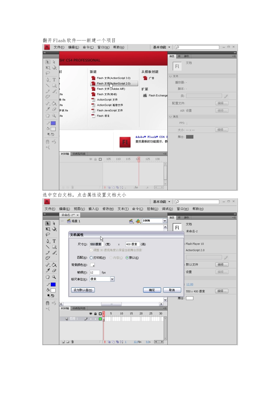 Flash网页广告制作教程_第1页