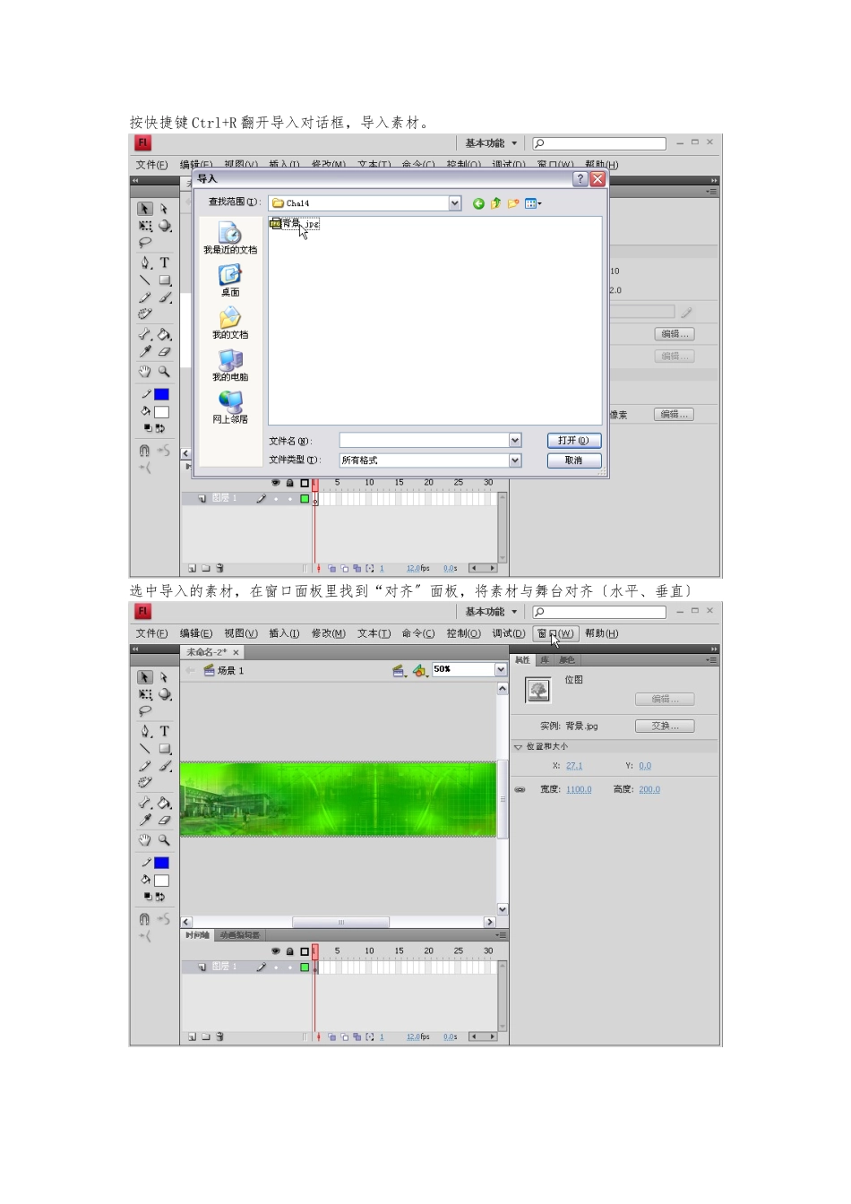 Flash网页广告制作教程_第2页