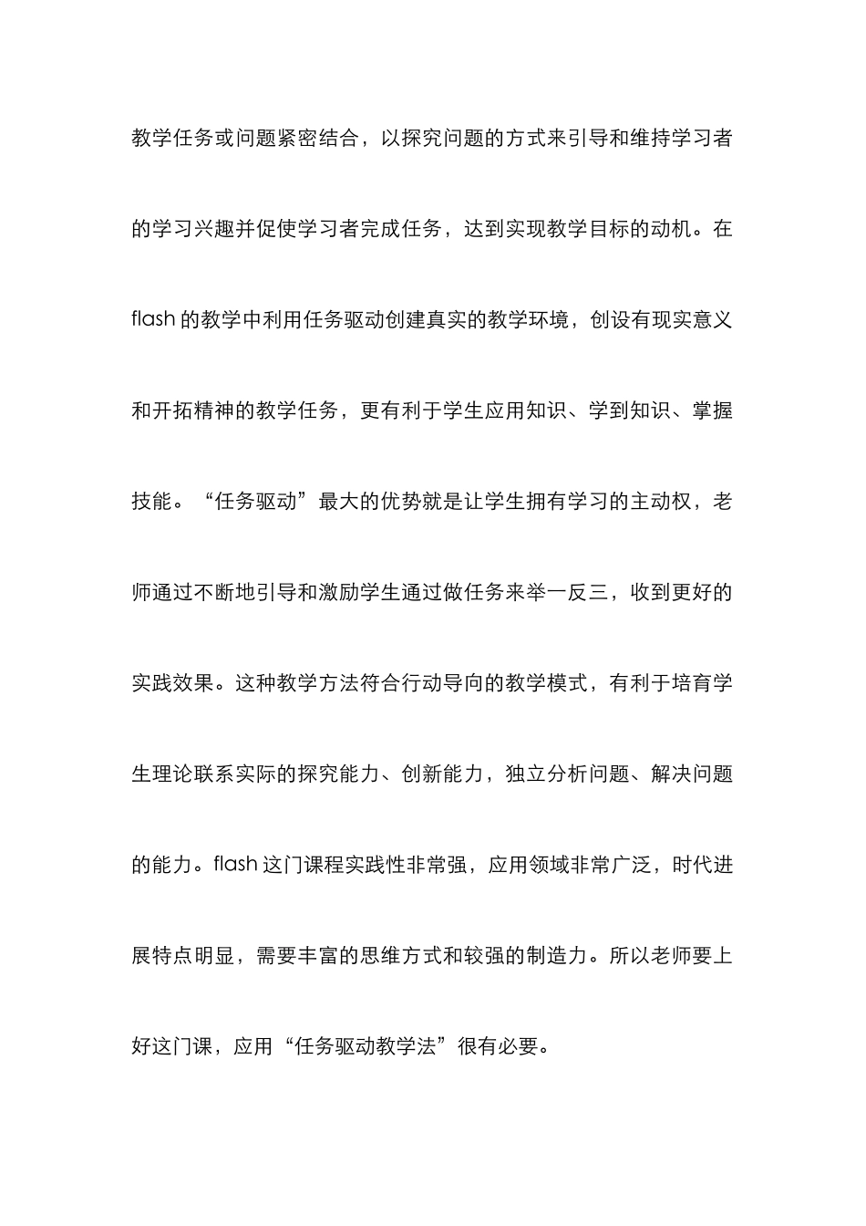 Flash驱动教学法的创新综述_第2页