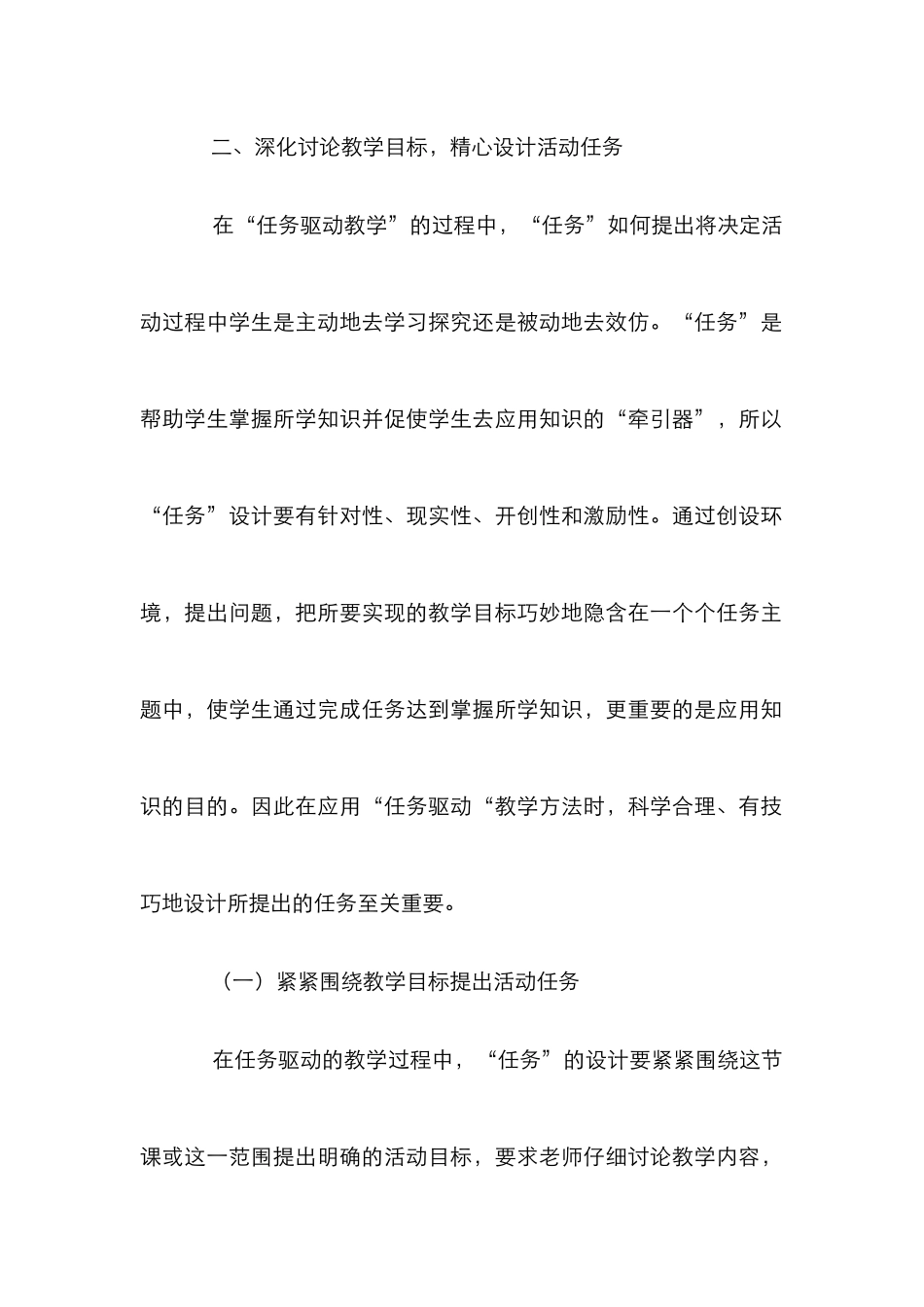 Flash驱动教学法的创新综述_第3页