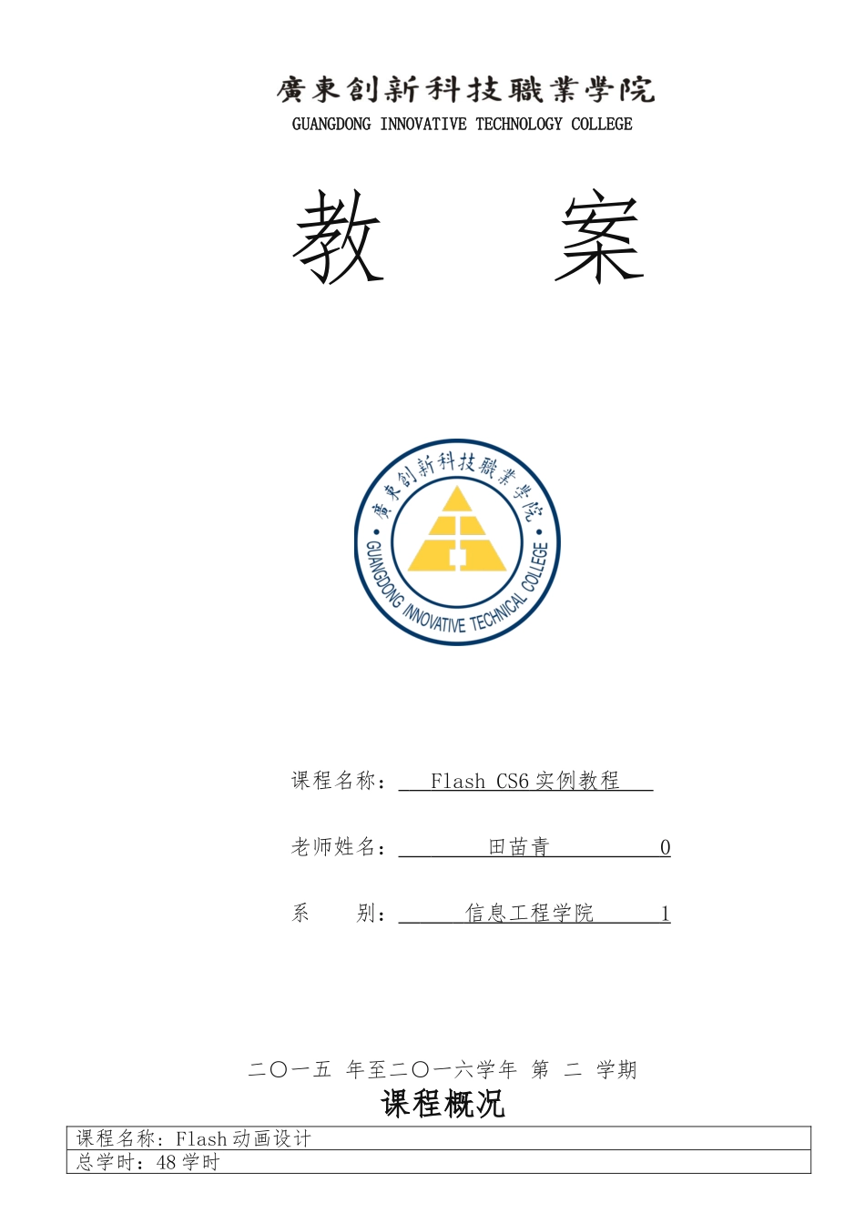 flash动画设计教学设计方案_第1页
