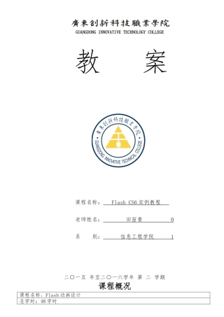 flash动画设计教学设计方案