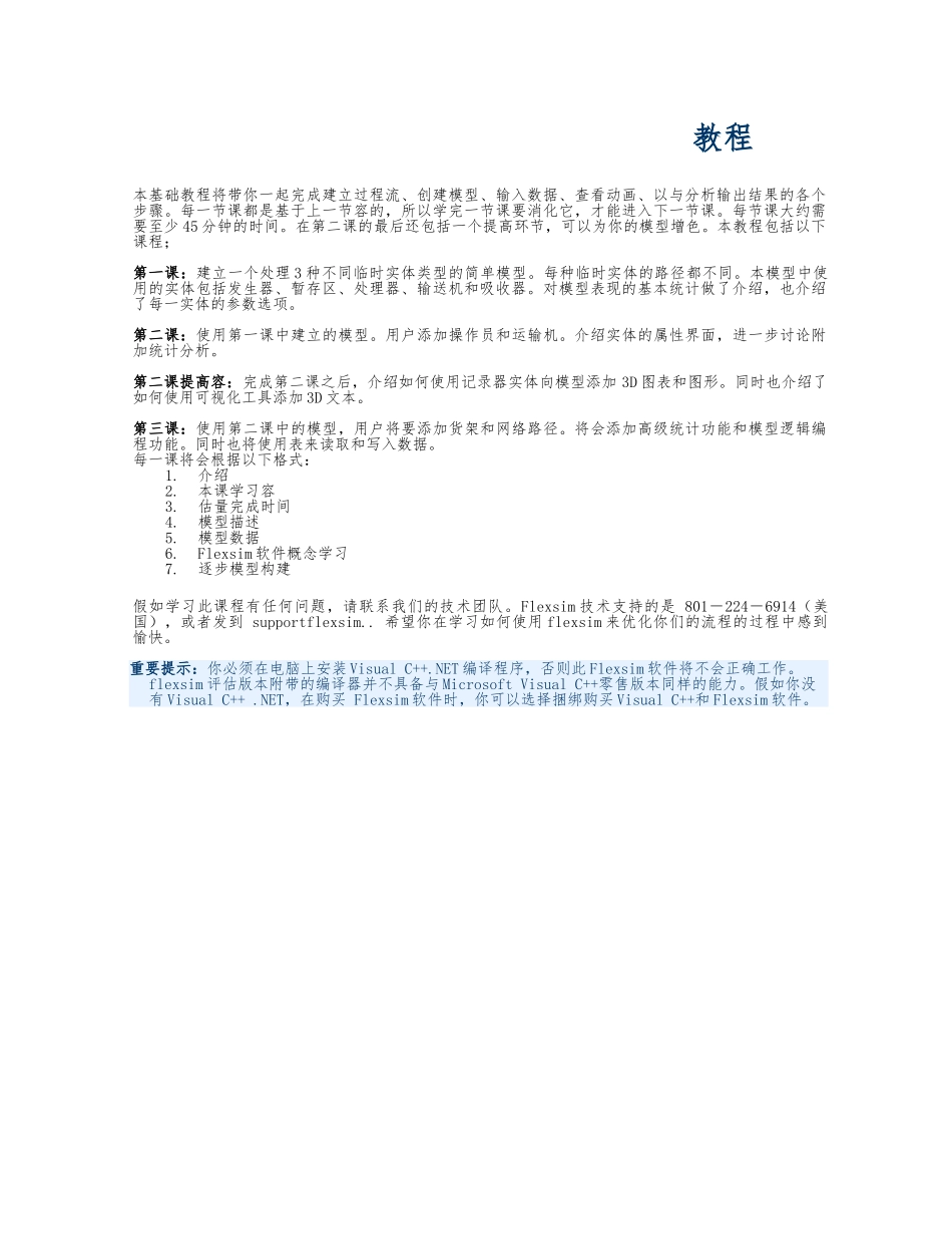 flexsim快速基础教程_第1页