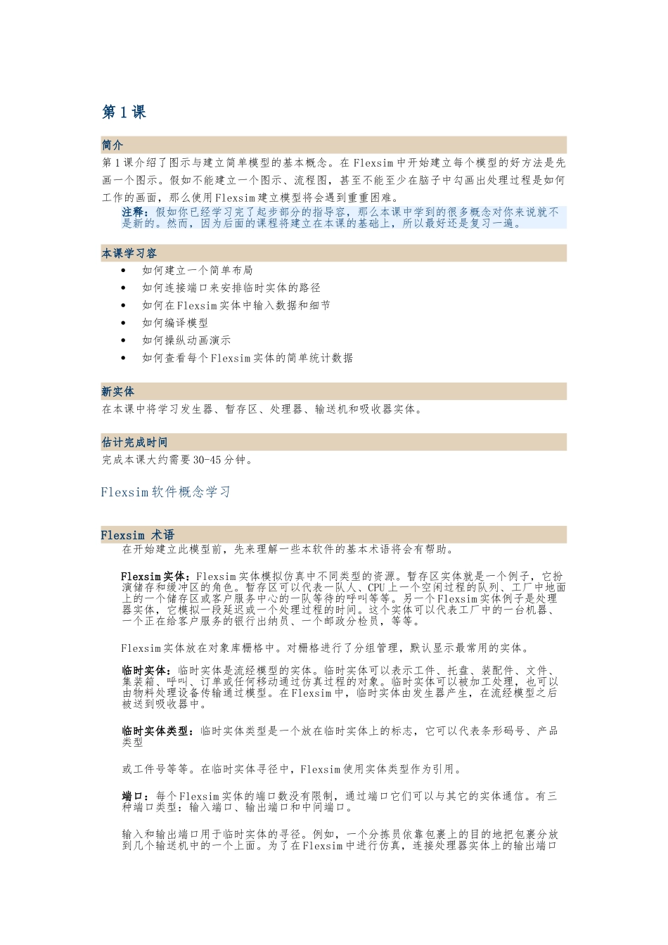 flexsim快速基础教程_第2页