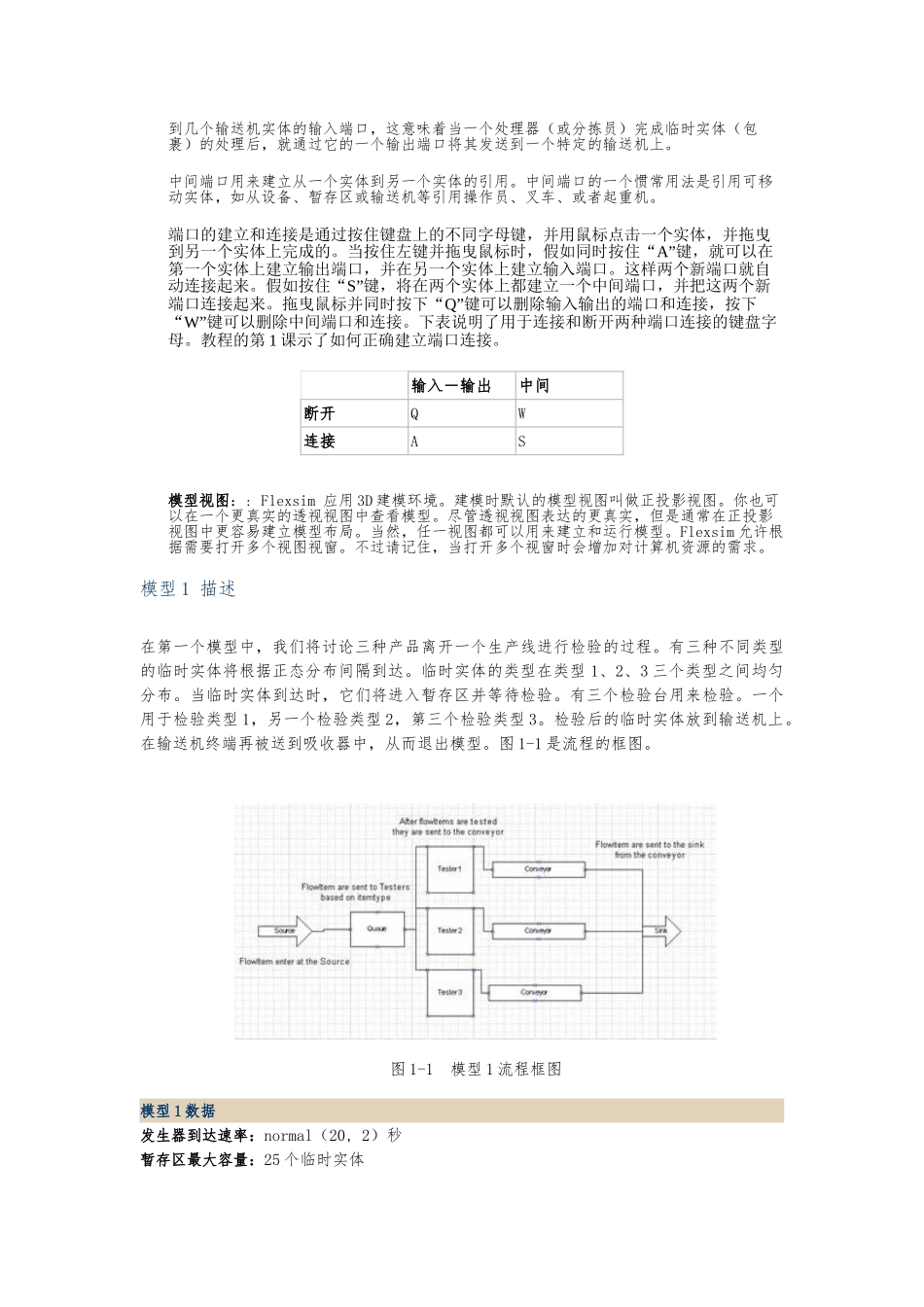 flexsim快速基础教程_第3页