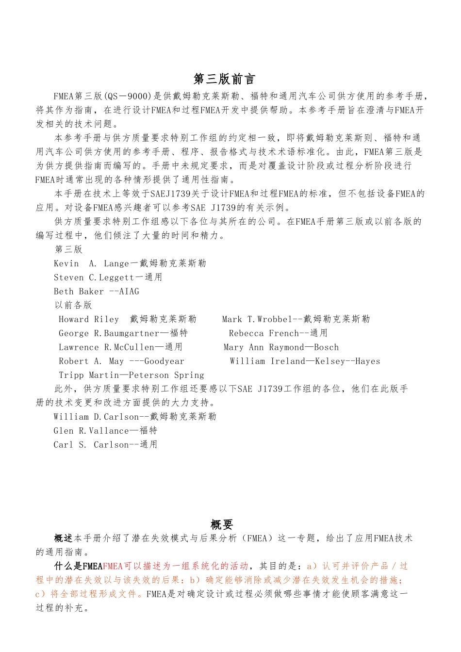 FMEA潜在失效模式和后果分析报告_第2页