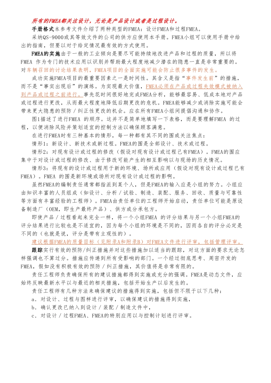 FMEA潜在失效模式和后果分析报告_第3页