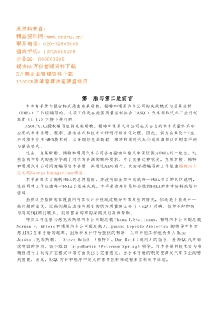 FMEA潜在失效模式和后果分析报告