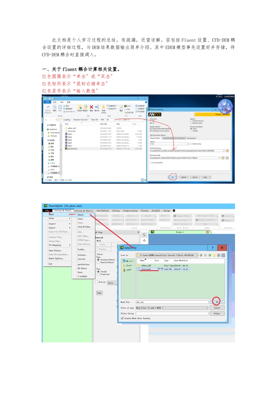 Fluent设置、CFD-DEM耦合设置_第1页