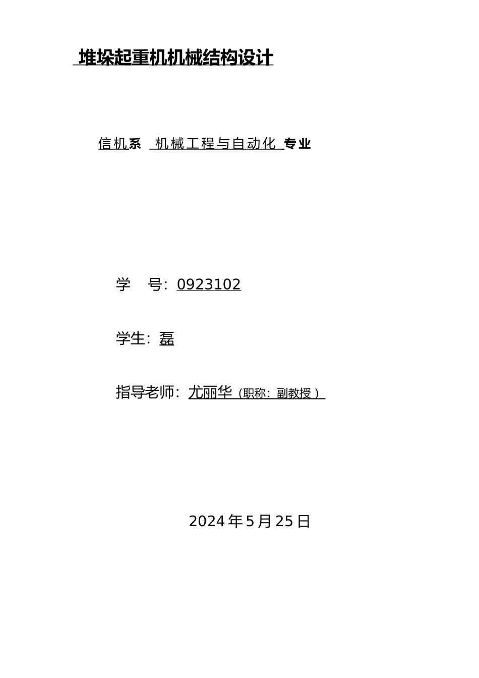 FMS自动化立体仓库堆垛起重机机械结构设计论文_第2页