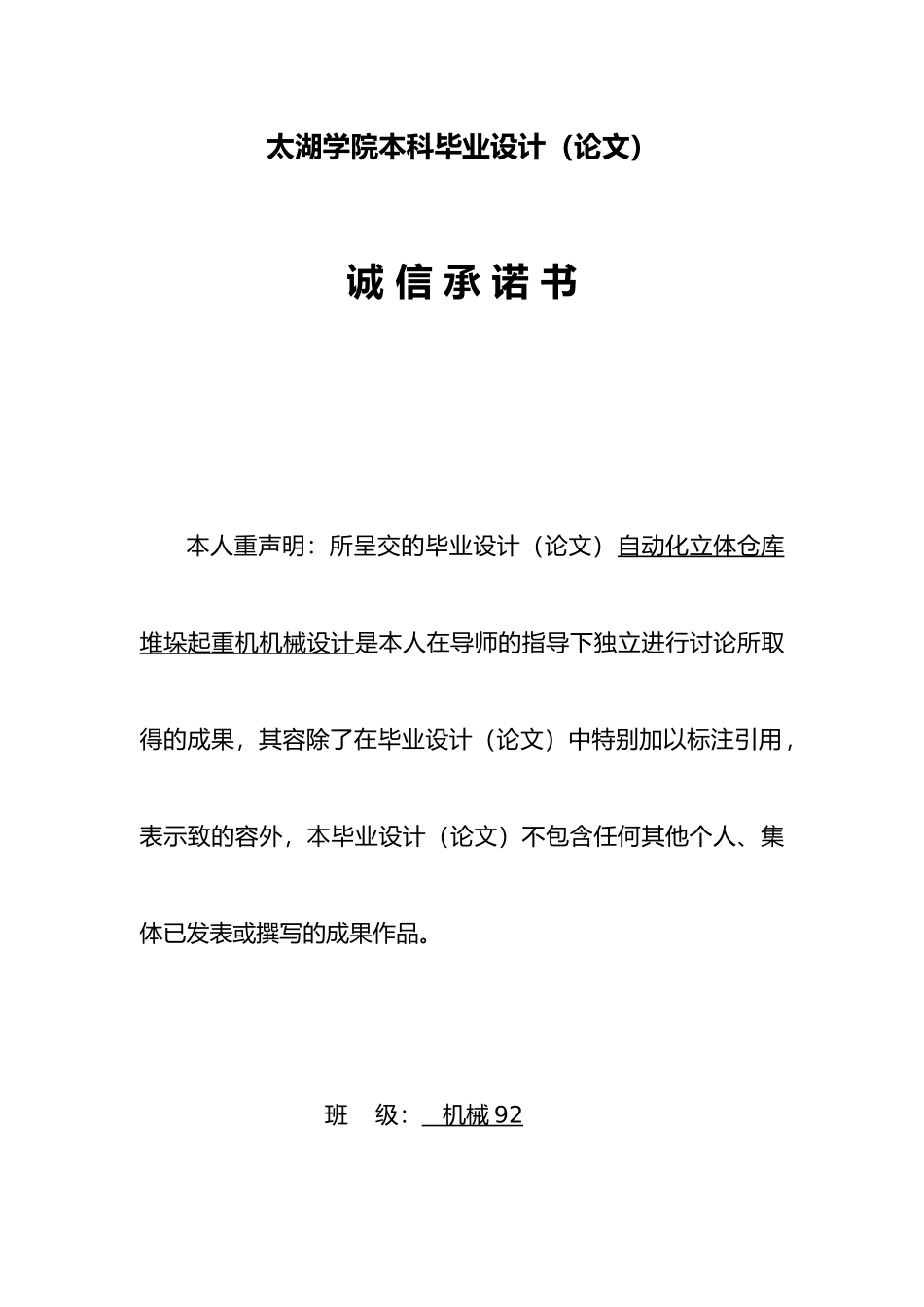 FMS自动化立体仓库堆垛起重机机械结构设计论文_第3页