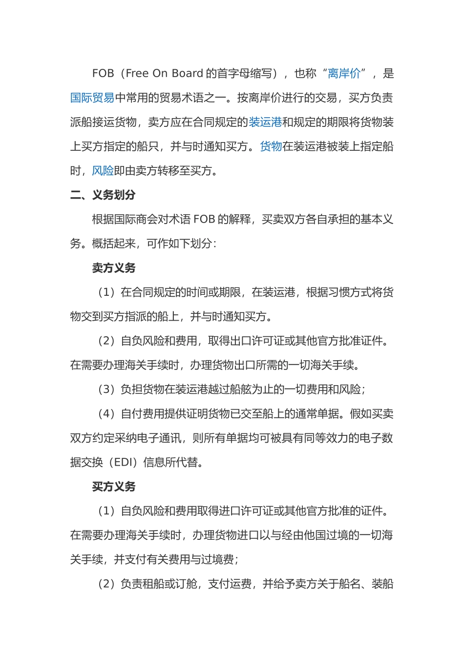 FOB术语的具体应用与分析报告_第2页