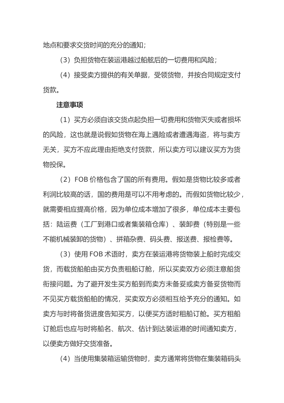 FOB术语的具体应用与分析报告_第3页