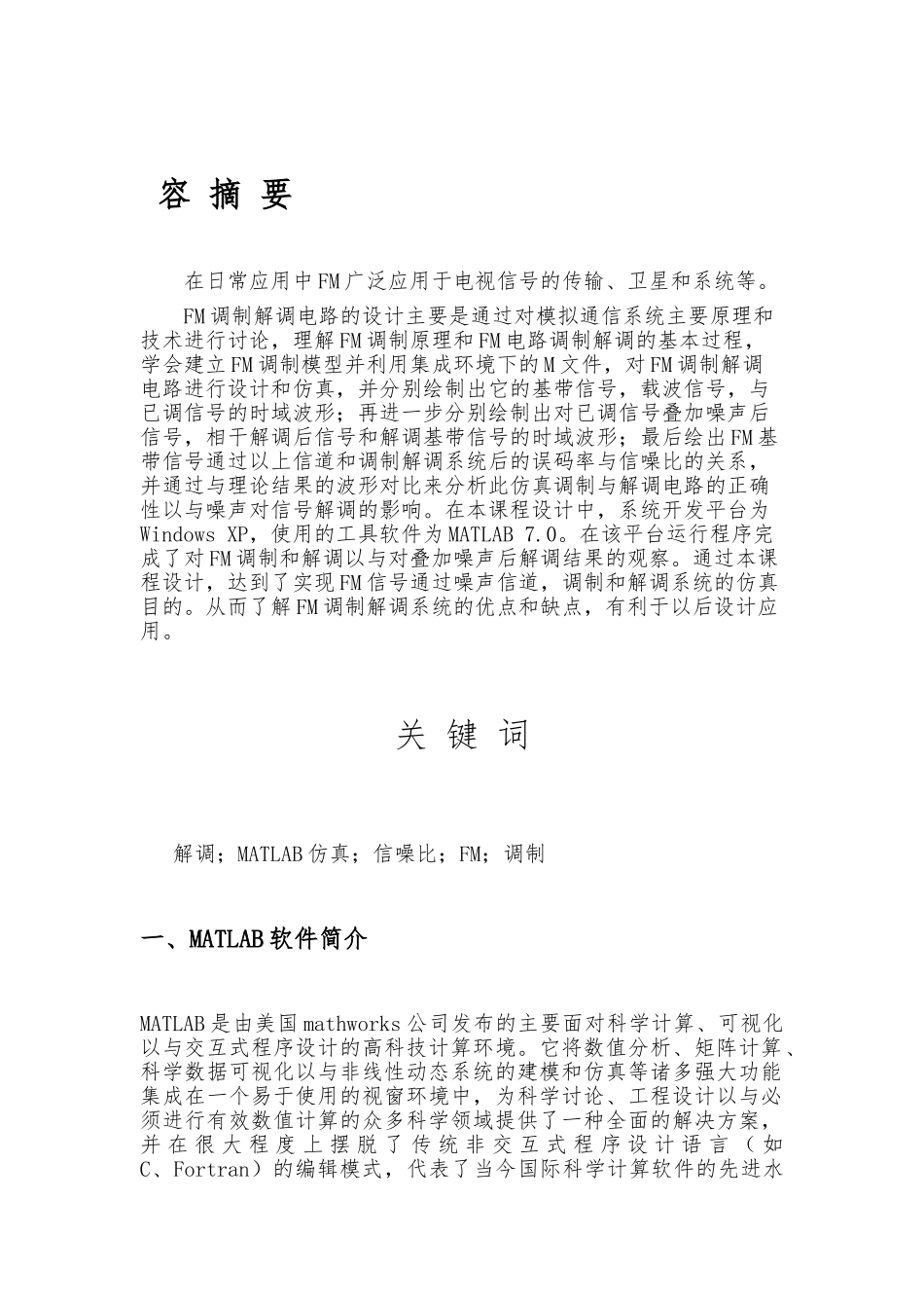 FM调制解调系统设计与仿真设计_第2页