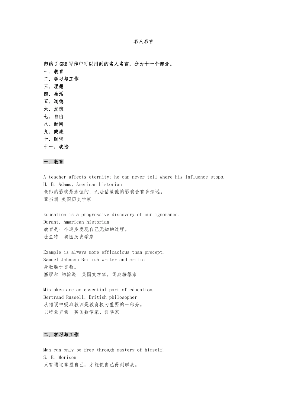 for-GRE-写作超实用-名人名言-in-English_第1页
