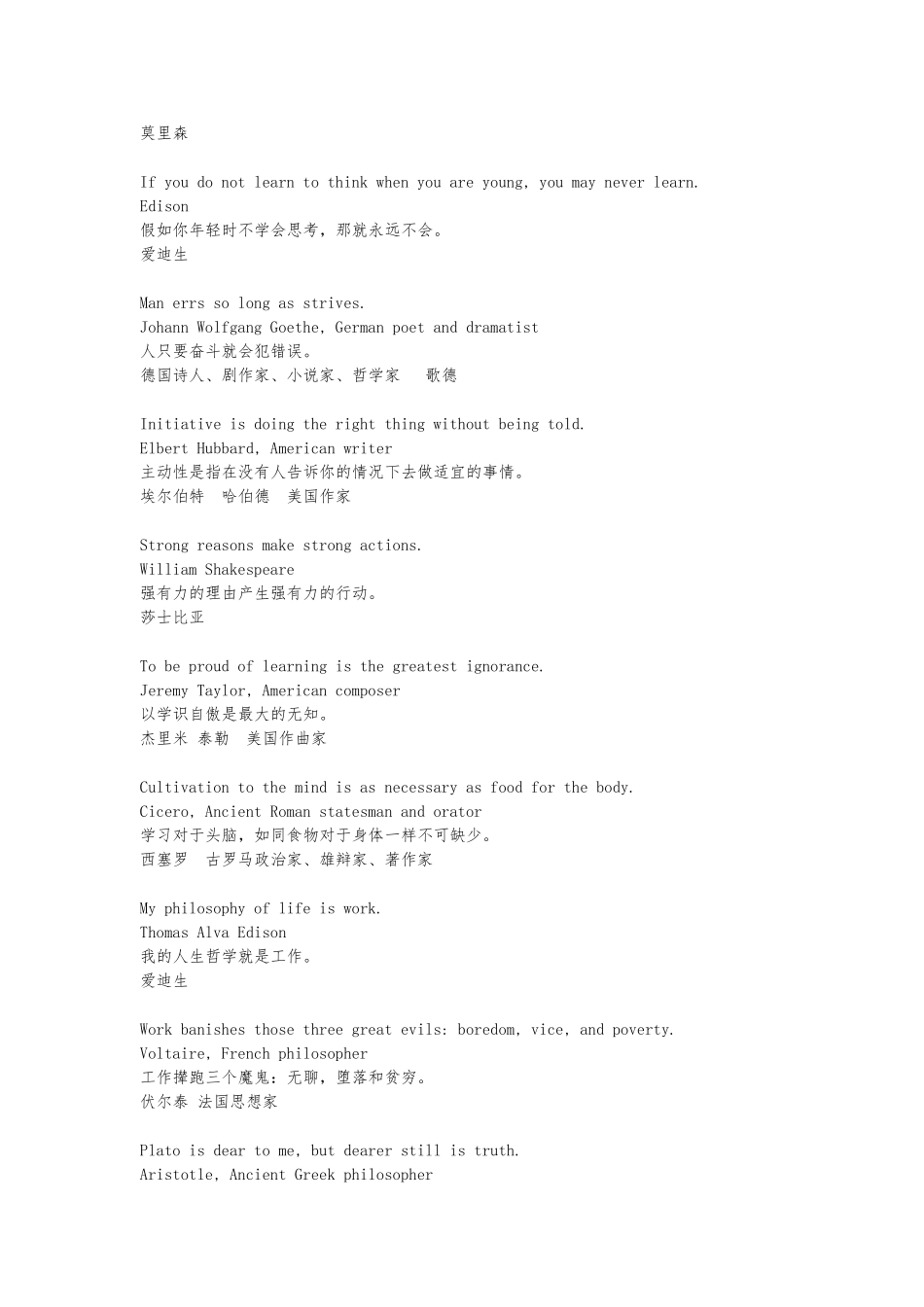 for-GRE-写作超实用-名人名言-in-English_第2页