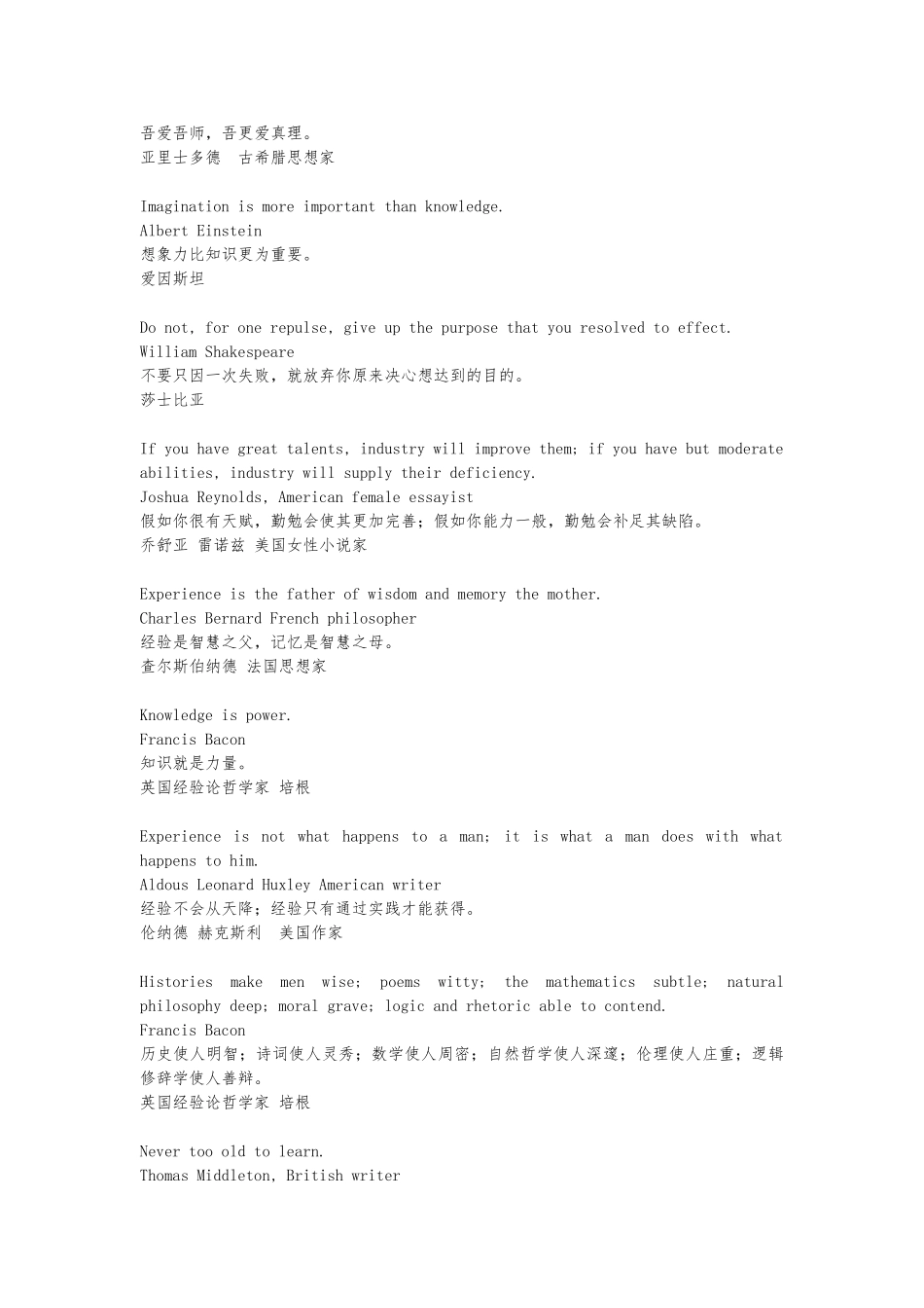 for-GRE-写作超实用-名人名言-in-English_第3页