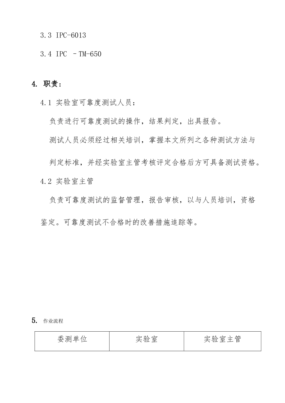 FPC可靠度测试管理规范标准_第2页