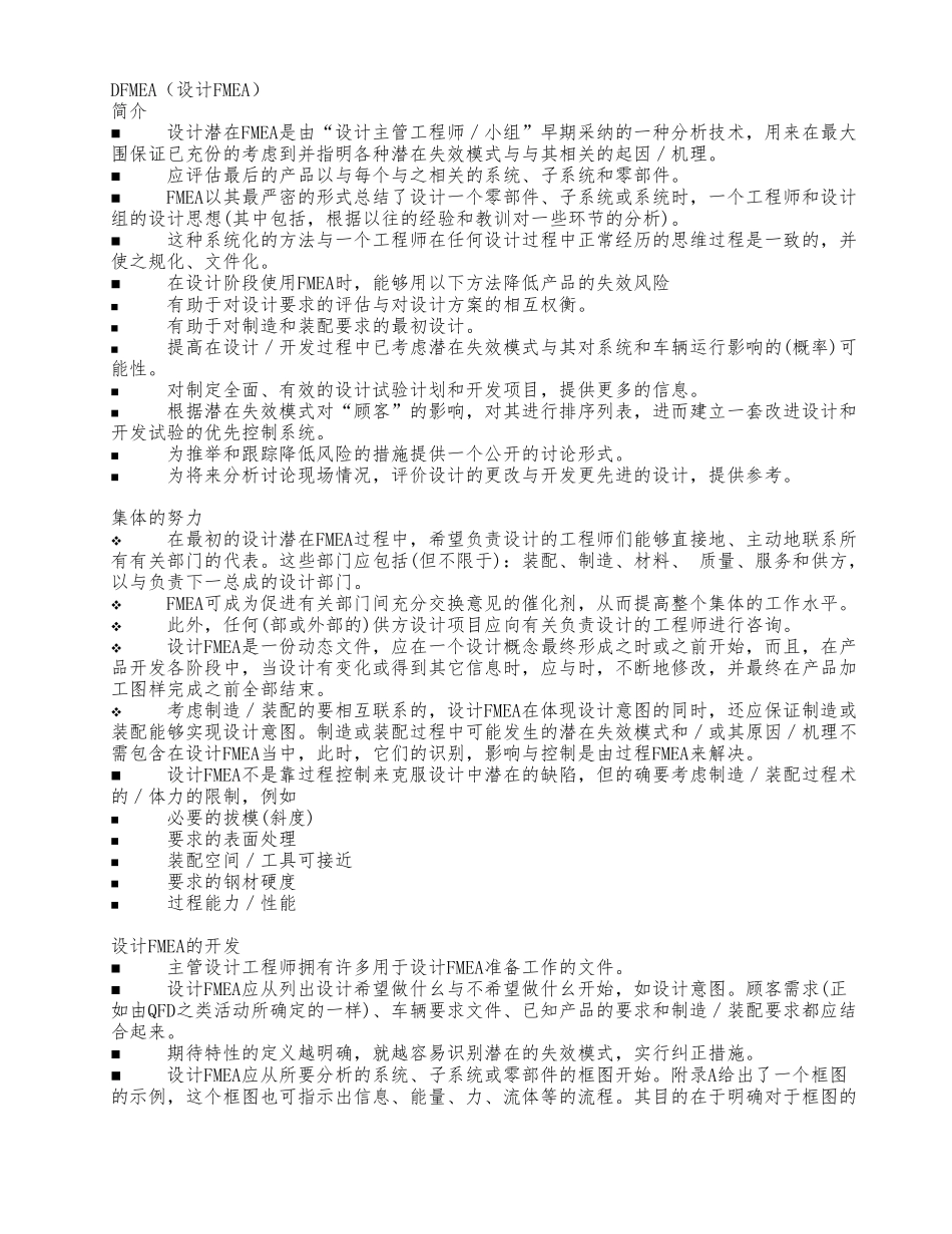 FMEA潜在失效模式与后果分析概述_第2页