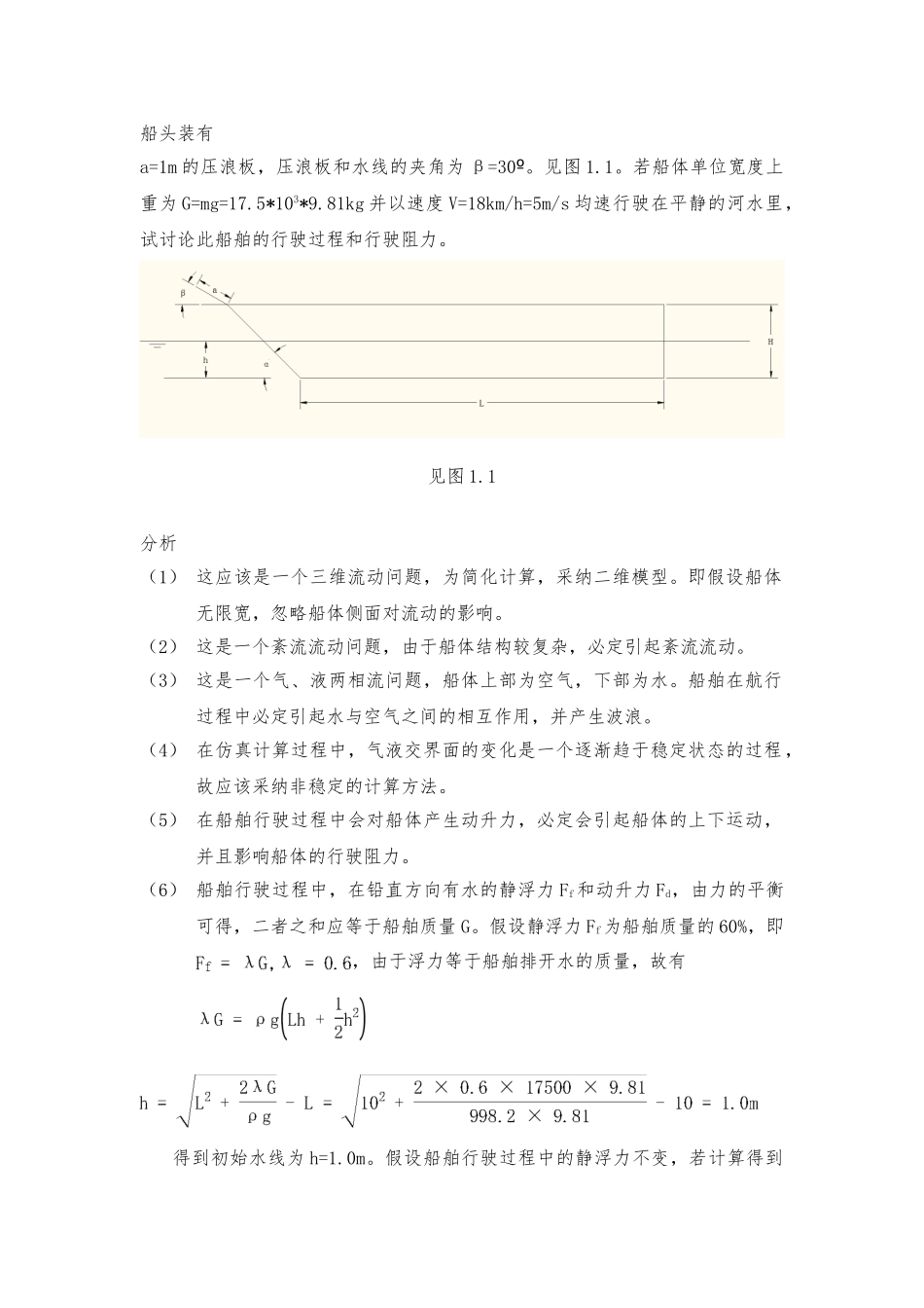 fluent算例-船舶航行_第2页