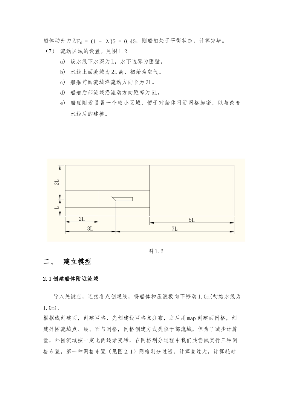 fluent算例-船舶航行_第3页