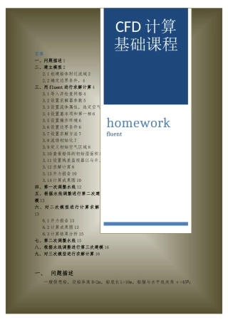 fluent算例-船舶航行