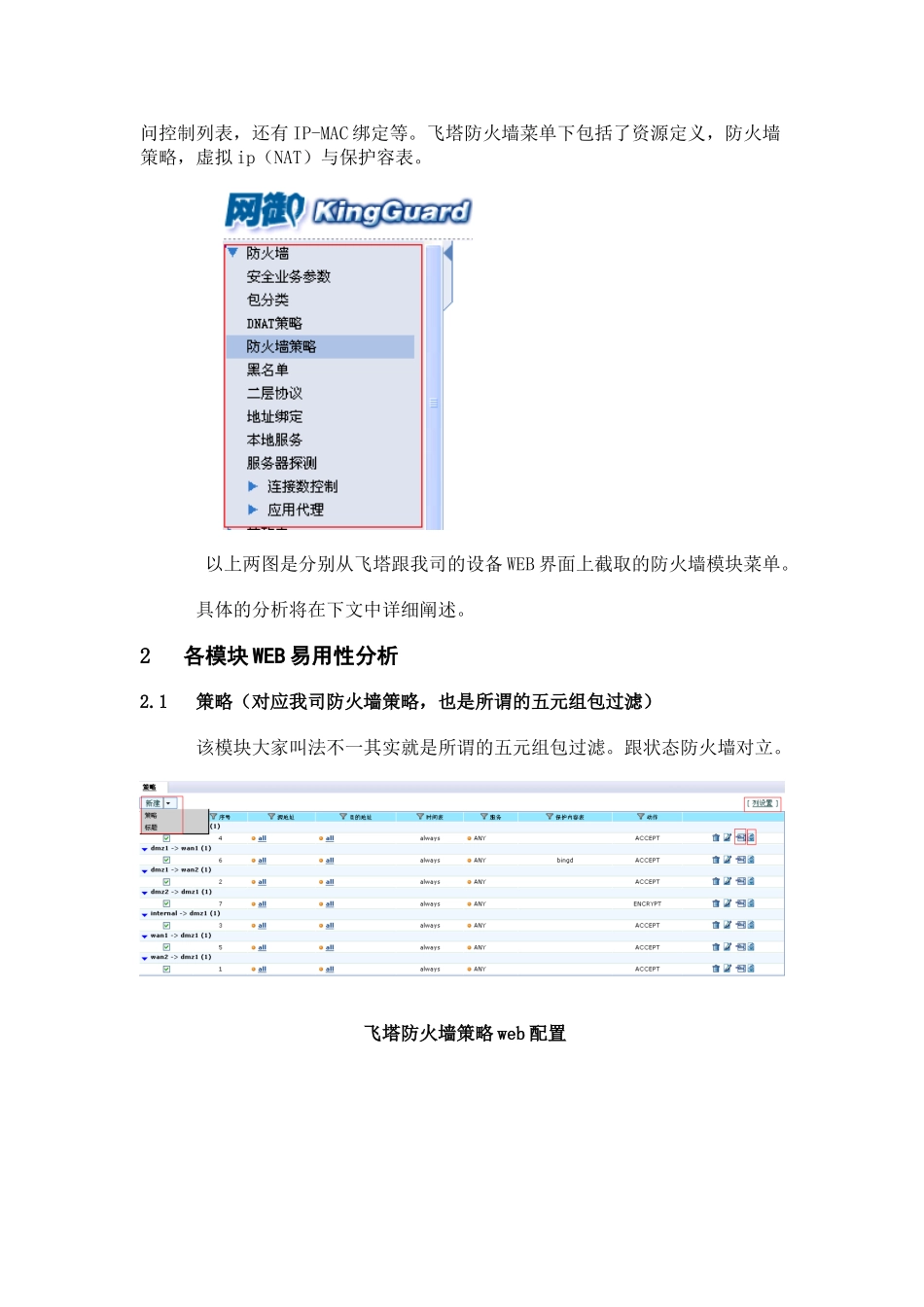 Fortinet防火墙产品WEB易用性分析报告_第3页