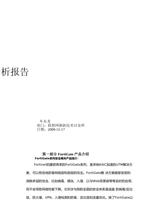 Fortinet防火墙产品WEB易用性分析报告