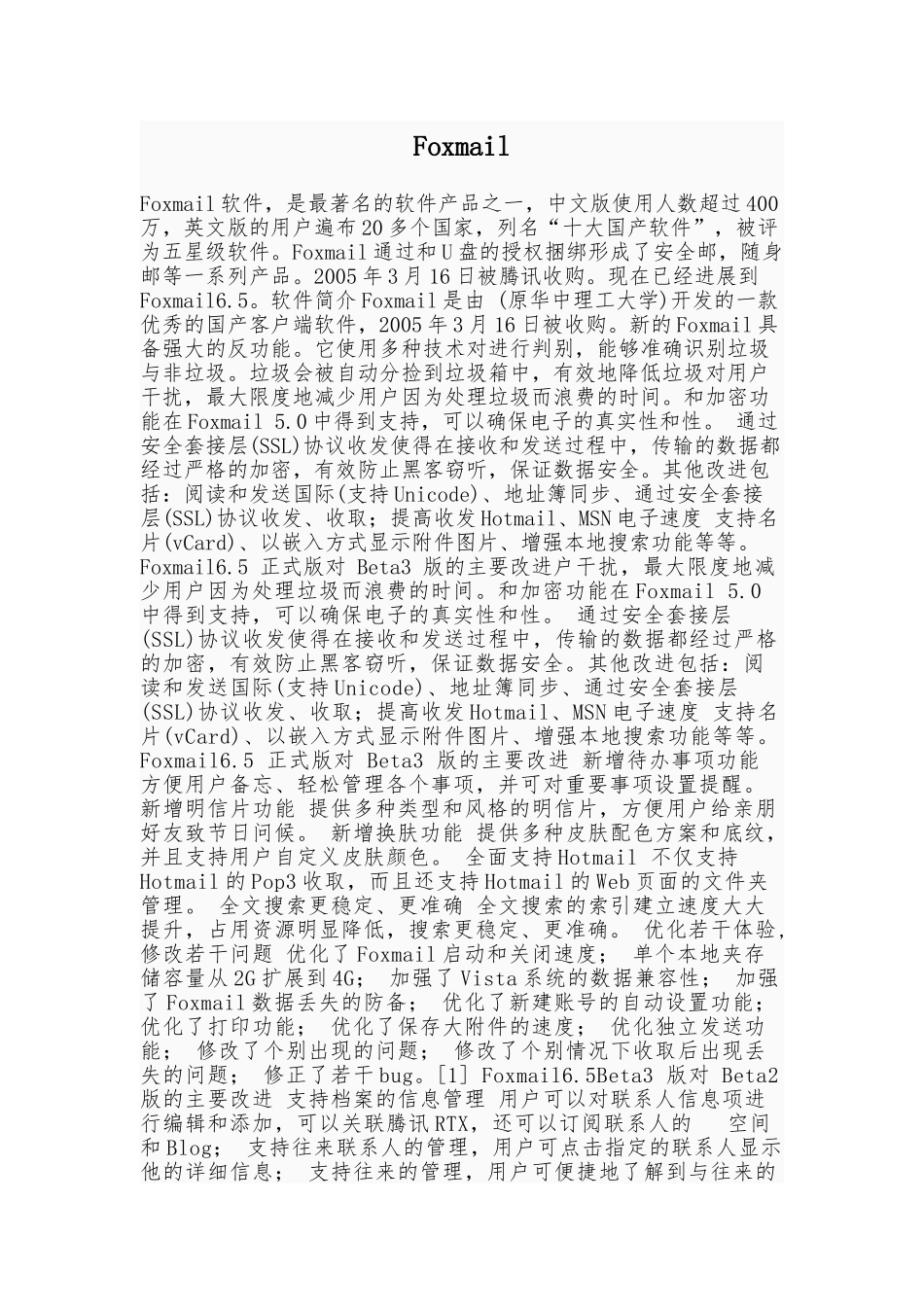 Foxmail邮件客户端软件介绍_第2页