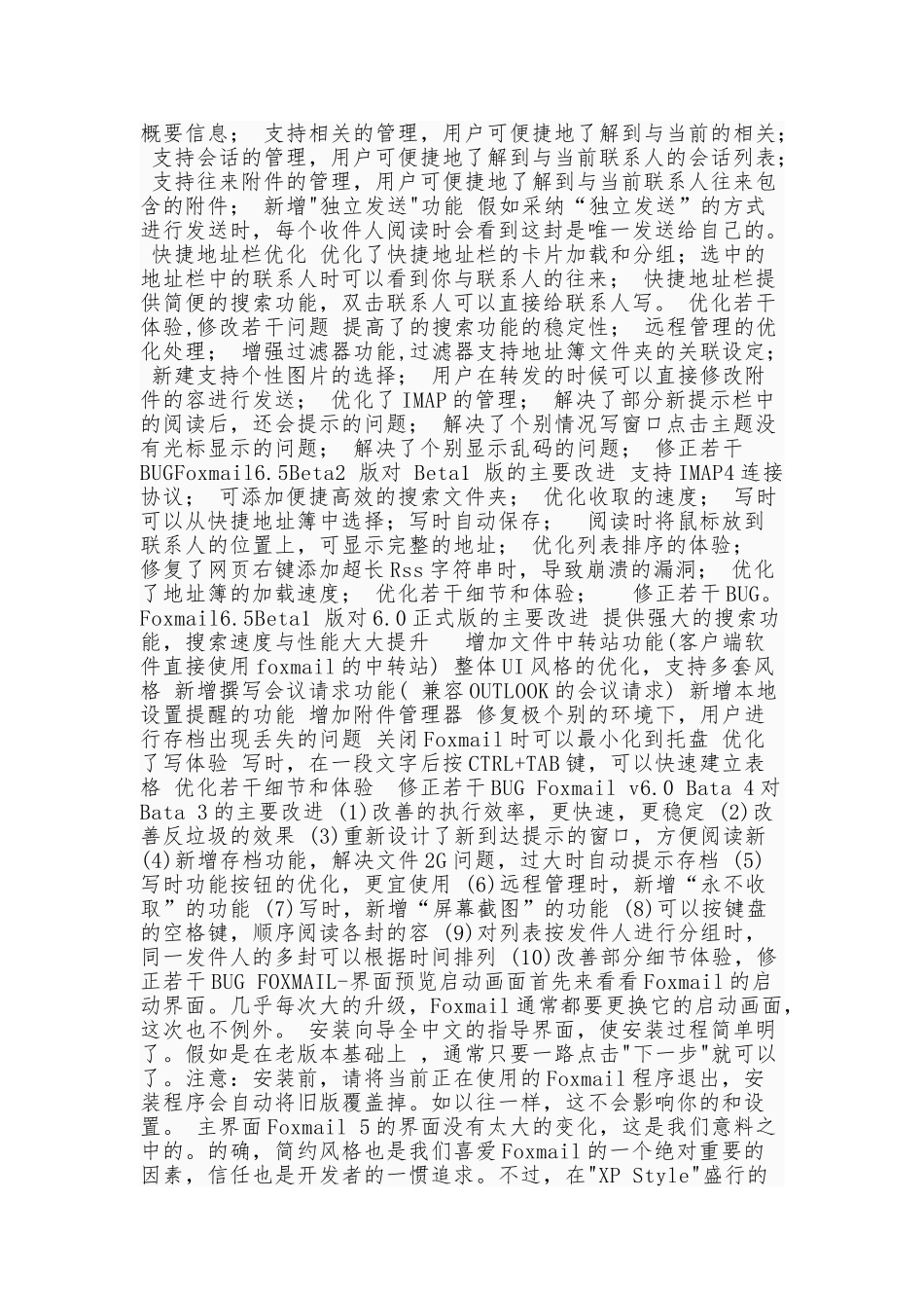 Foxmail邮件客户端软件介绍_第3页