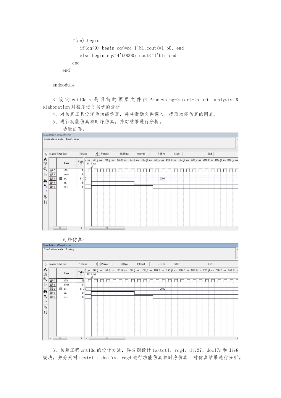 FPGA-测试频率实验报告_第3页