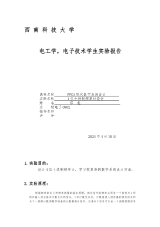 FPGA-测试频率实验报告