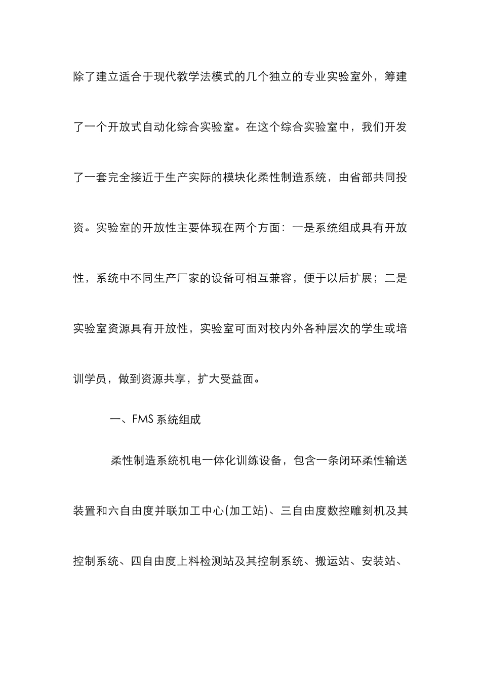 FMS系统的一体化教学特征研析论文_第2页