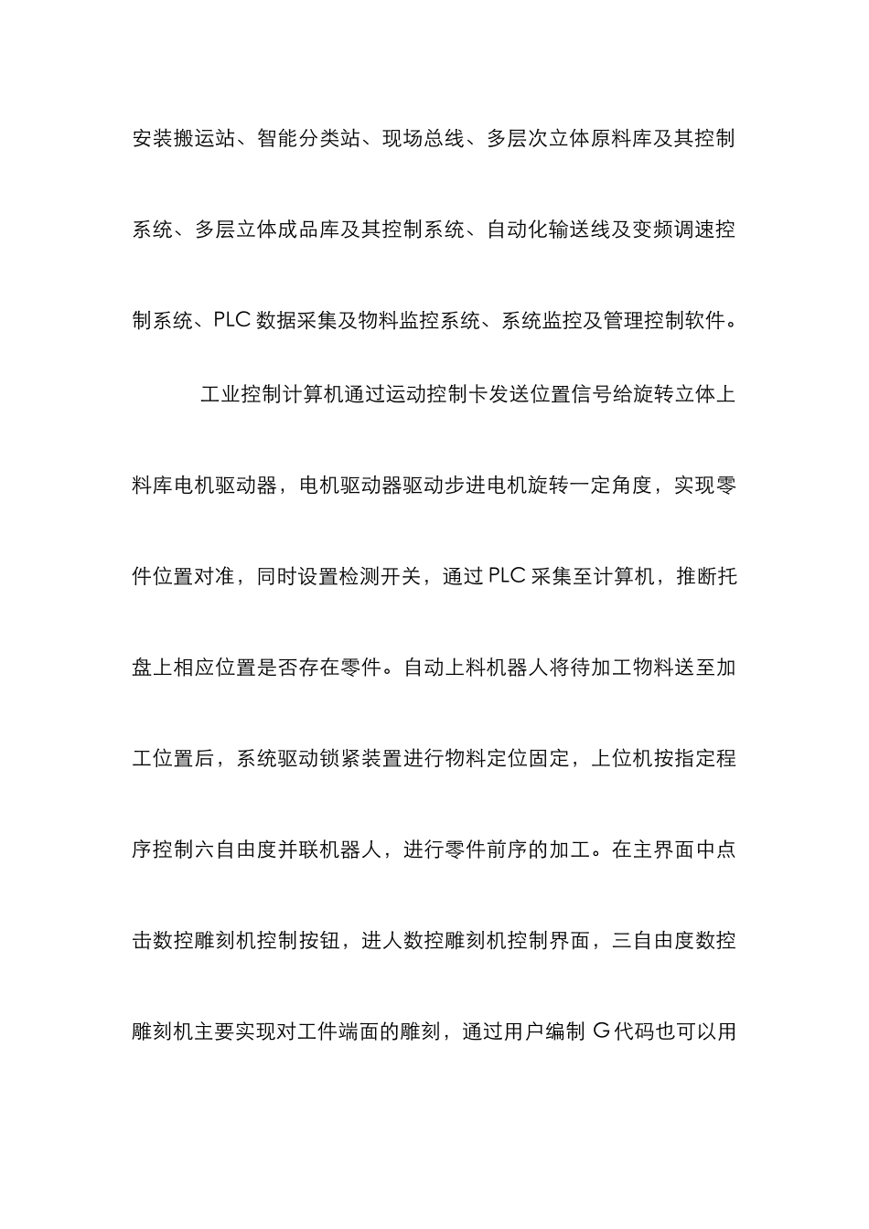 FMS系统的一体化教学特征研析论文_第3页