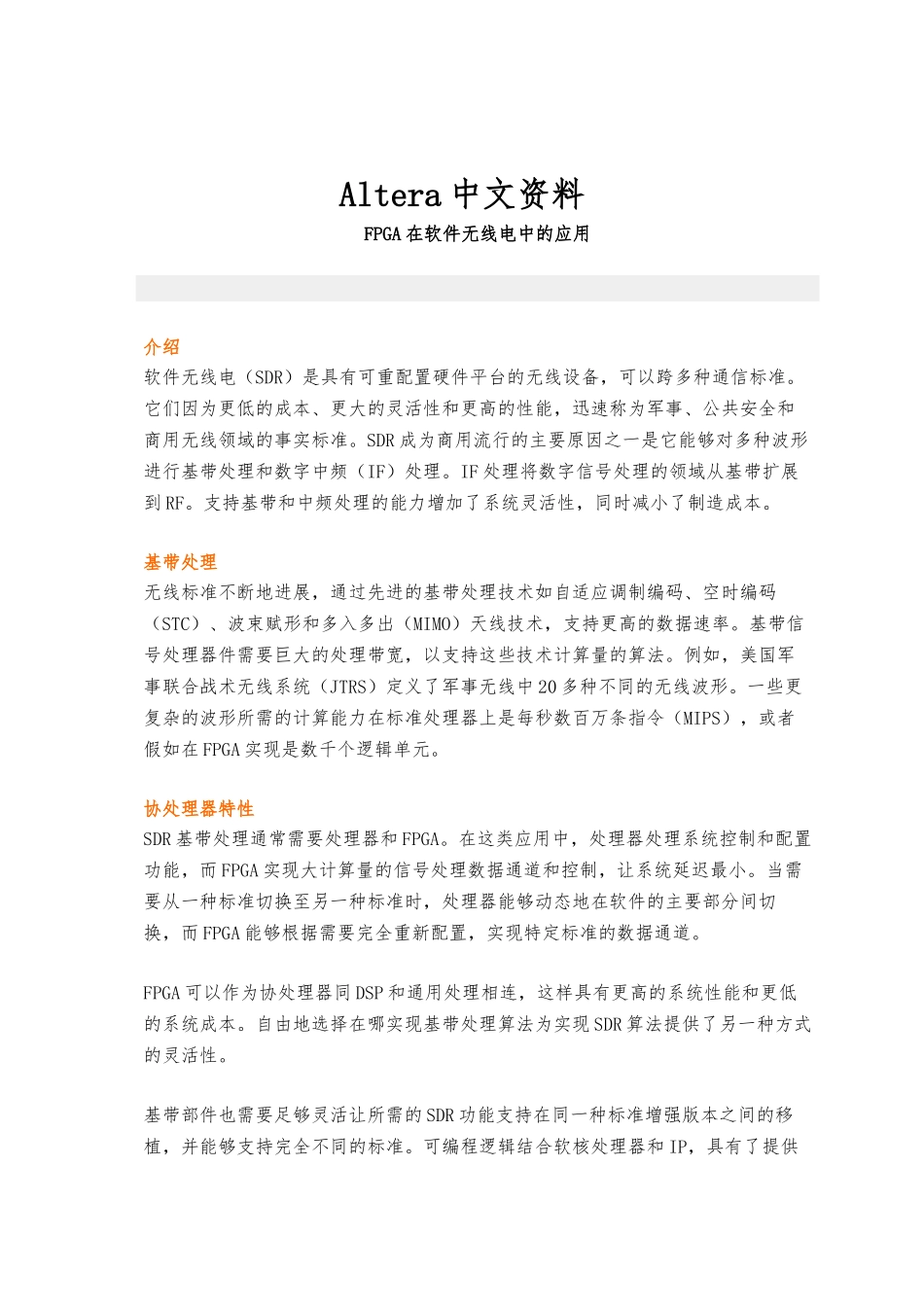 FPGA在软件无线电中的应用_第1页