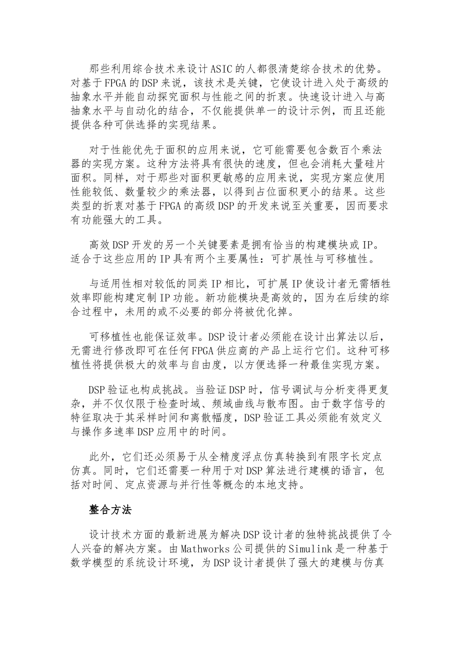 FPGA现场可编程器的DSP设计方法_第2页