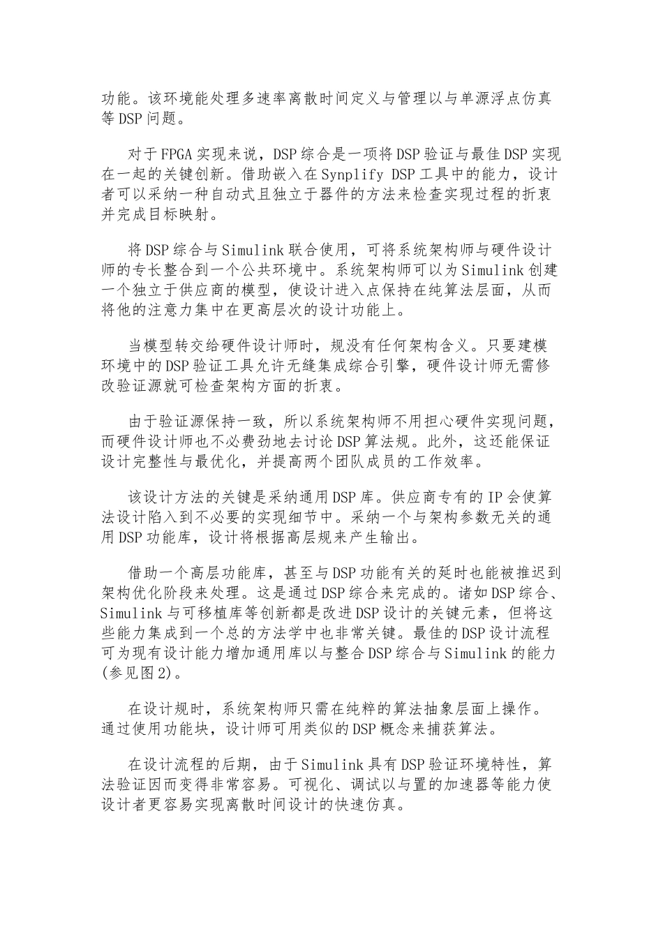 FPGA现场可编程器的DSP设计方法_第3页