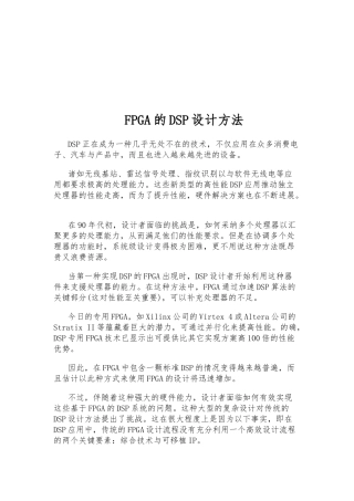 FPGA现场可编程器的DSP设计方法