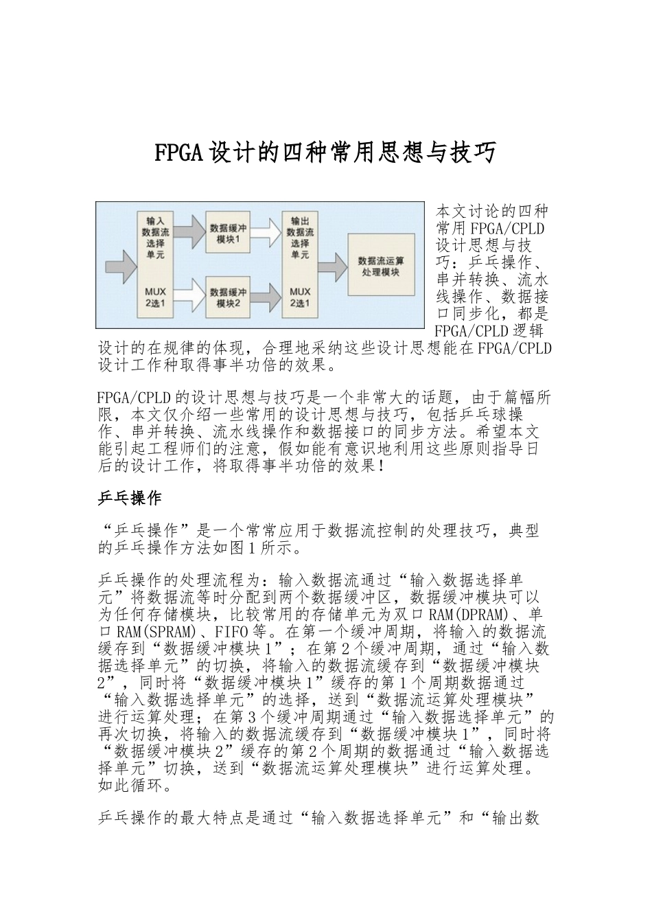 FPGA设计的四种常用思想与技巧_第1页