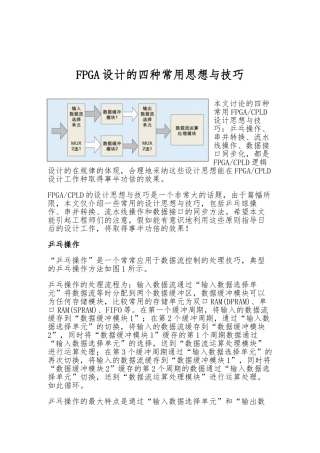 FPGA设计的四种常用思想与技巧