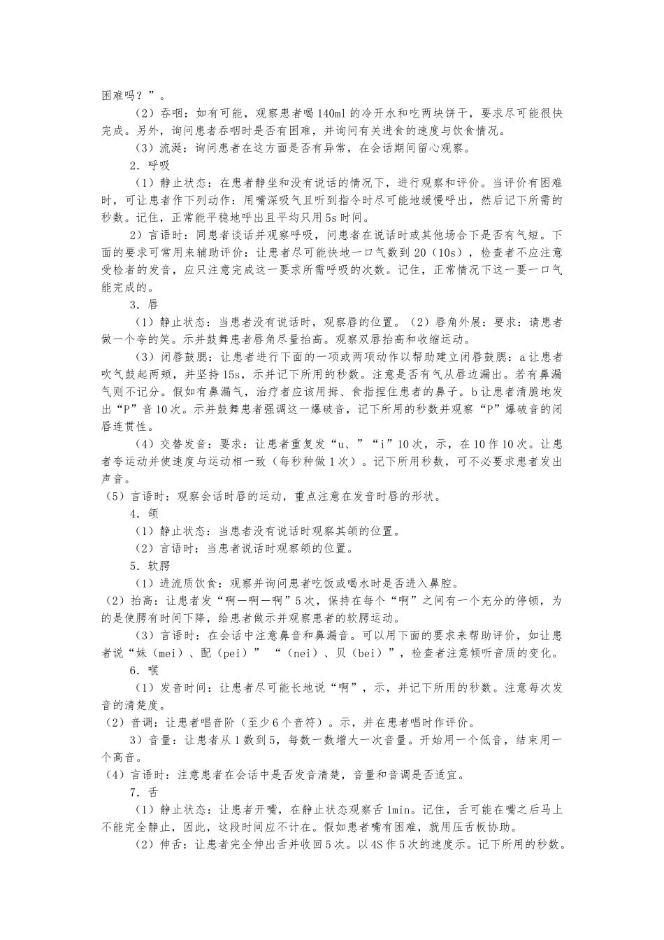 Frenchay构音障碍评定_第2页