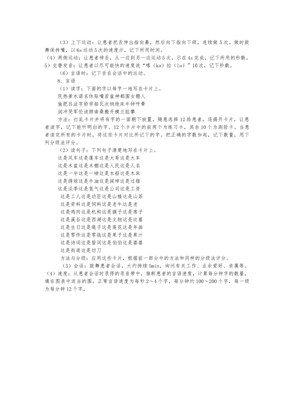 Frenchay构音障碍评定_第3页